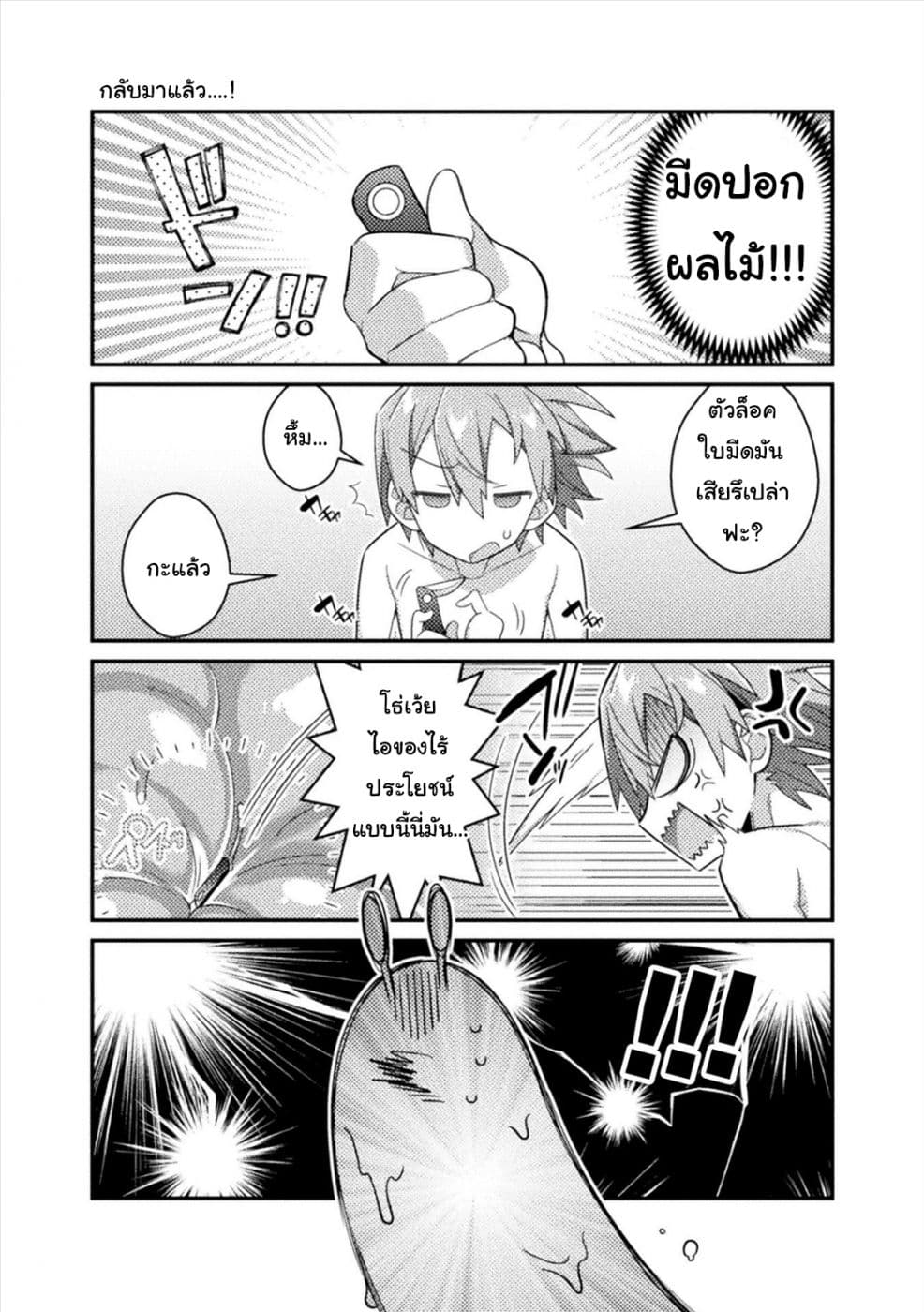Absolutely I'm not Shotacon! 5-5