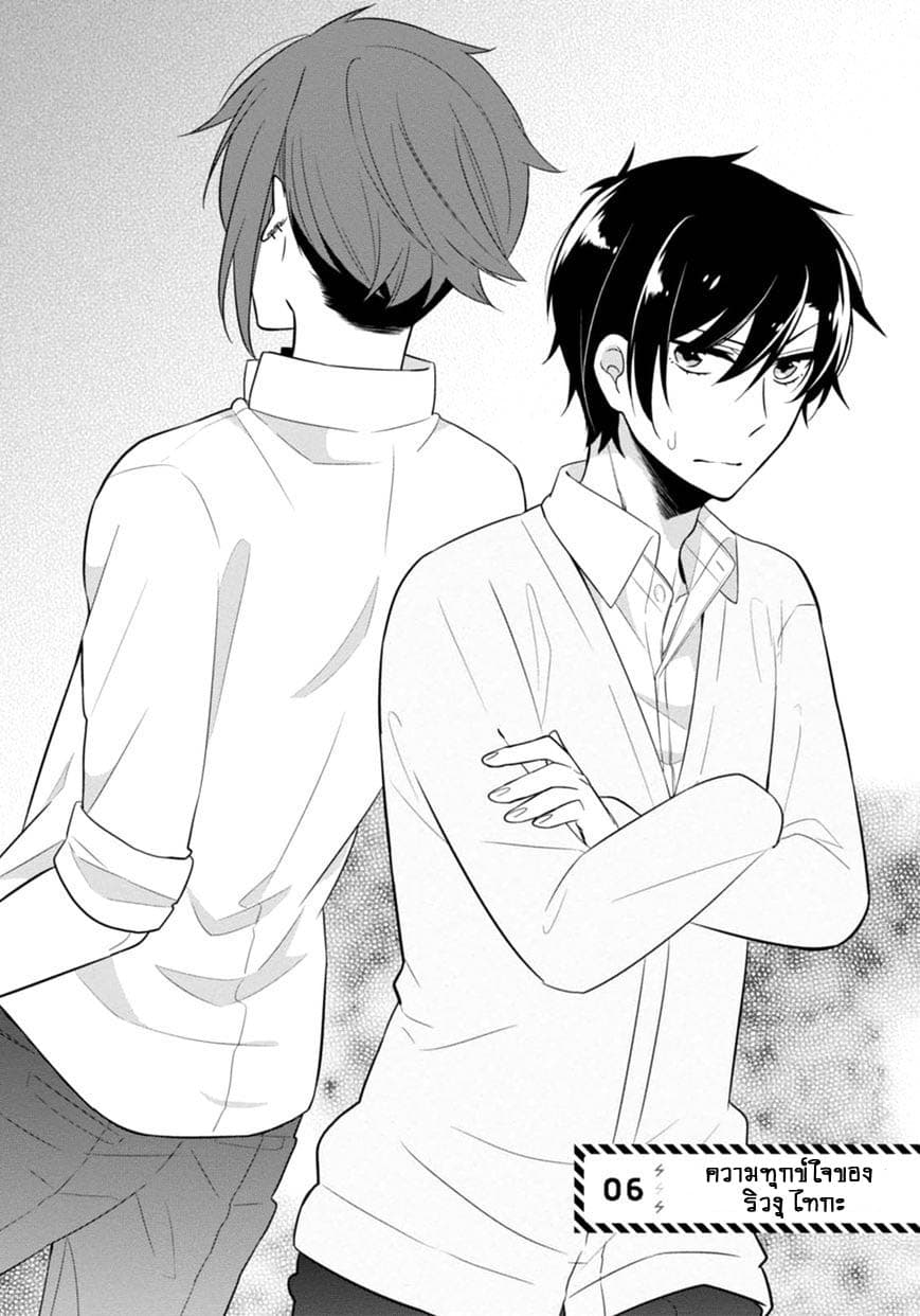 S Suto na Fujiwara-kun 6-ความทุกข์ใจของ ริวงุ ไทกะ
