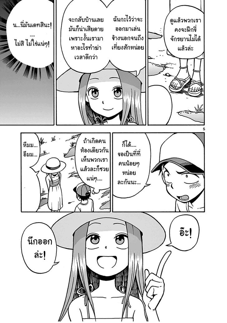Karakai Jouzu no Takagi-san 18-ทดสอบความกล้า