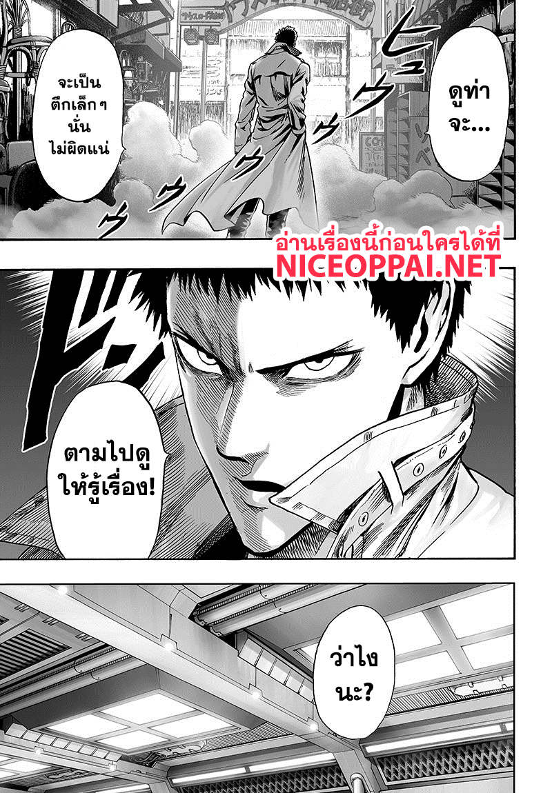 One Punch Man 85-เพราะเป็นโล้นผ้าคลุมรึไง?