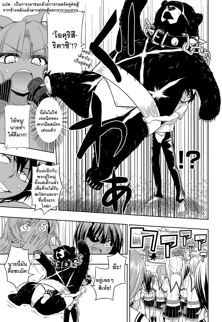 Busou Shoujo Machiavellianism 9-9