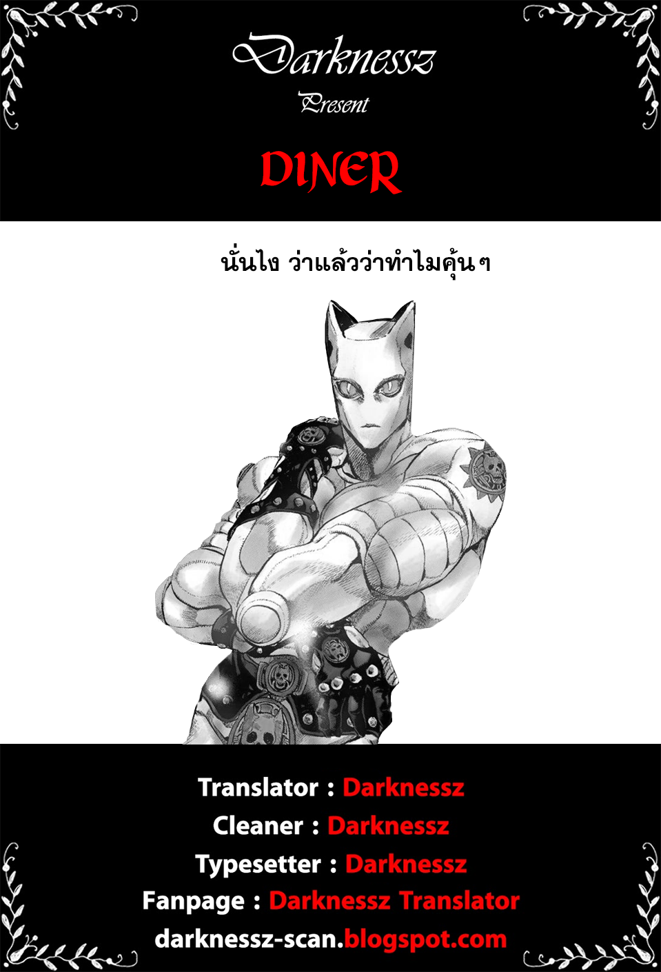 DINER 33-Sandra's Berry & Geisha MURCIÉLAGO (เบอร์รี่ของซานดรา & เกอิชา เมอร์ซีเอลาโก) (7)