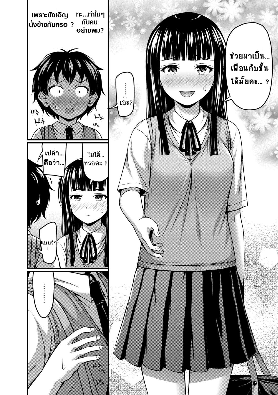 Sore wa rei no Shiwaza desu 1-การเจอกันแบบฉับพลัน
