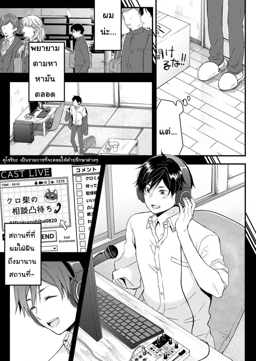 Koi Shita no de, Haishin Shite Mita 1-ทุกคนมีสองด้านเสมอในแชร์เฮ้าส์นี้