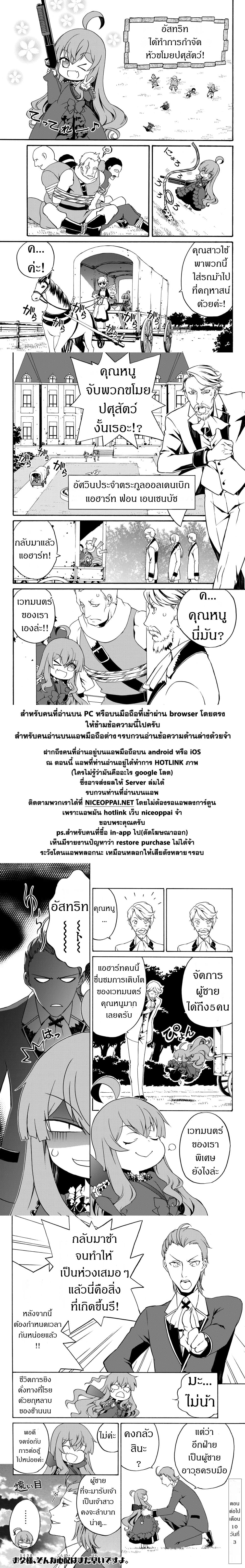 The Villainess Will Crush Her Destruction End Through Modern Firepower โลลิปืนดุ 10-10