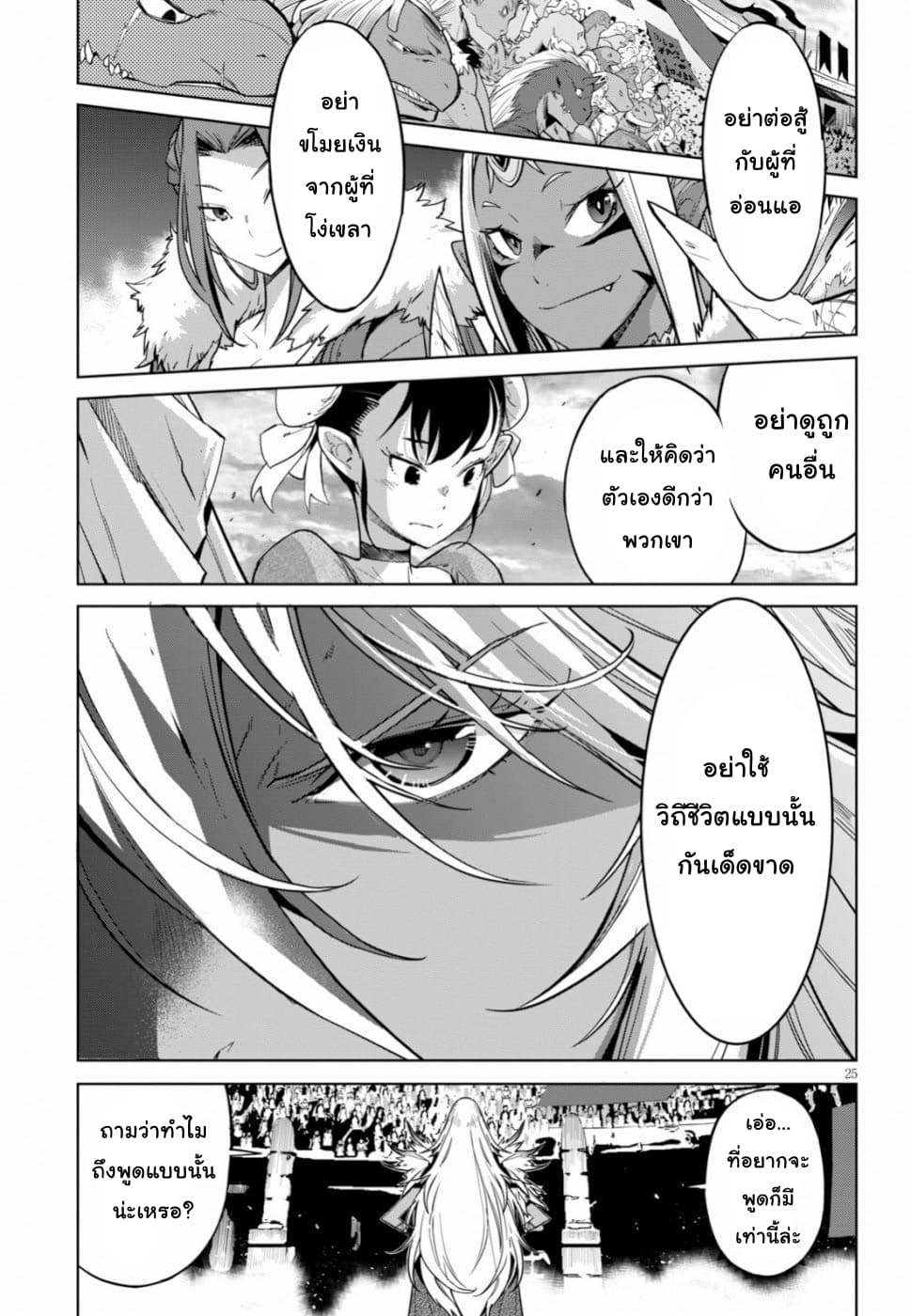 Game obu Familia - Family Senki 18-การเปลี่ยนแปลงของยุคสมัย