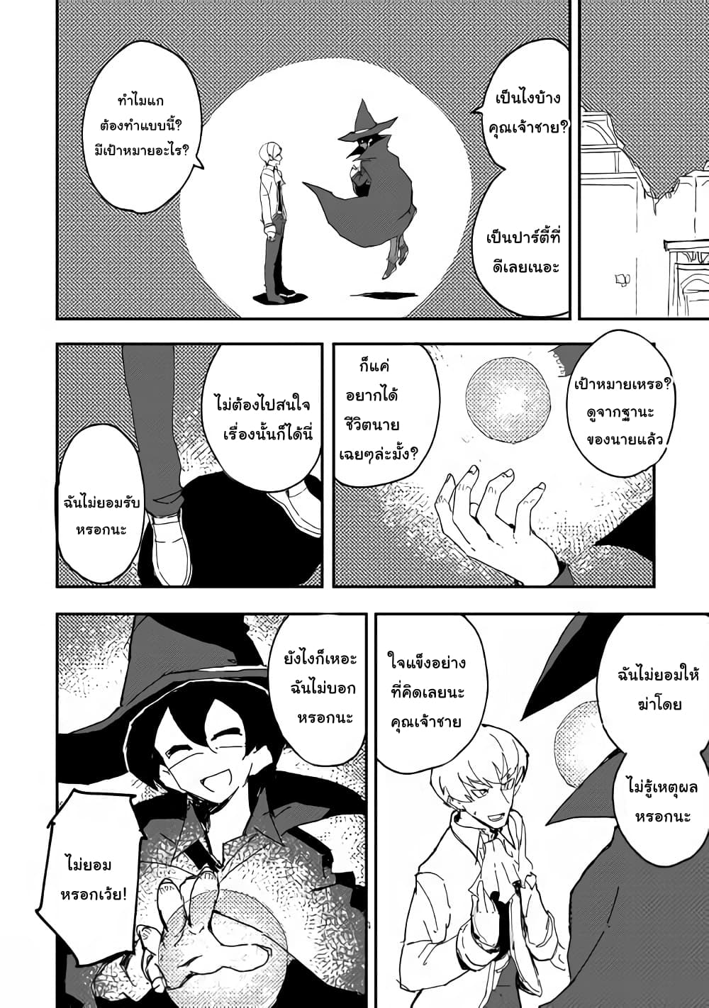 Ore to Kawazu-san no Isekai Hourouki 39-39