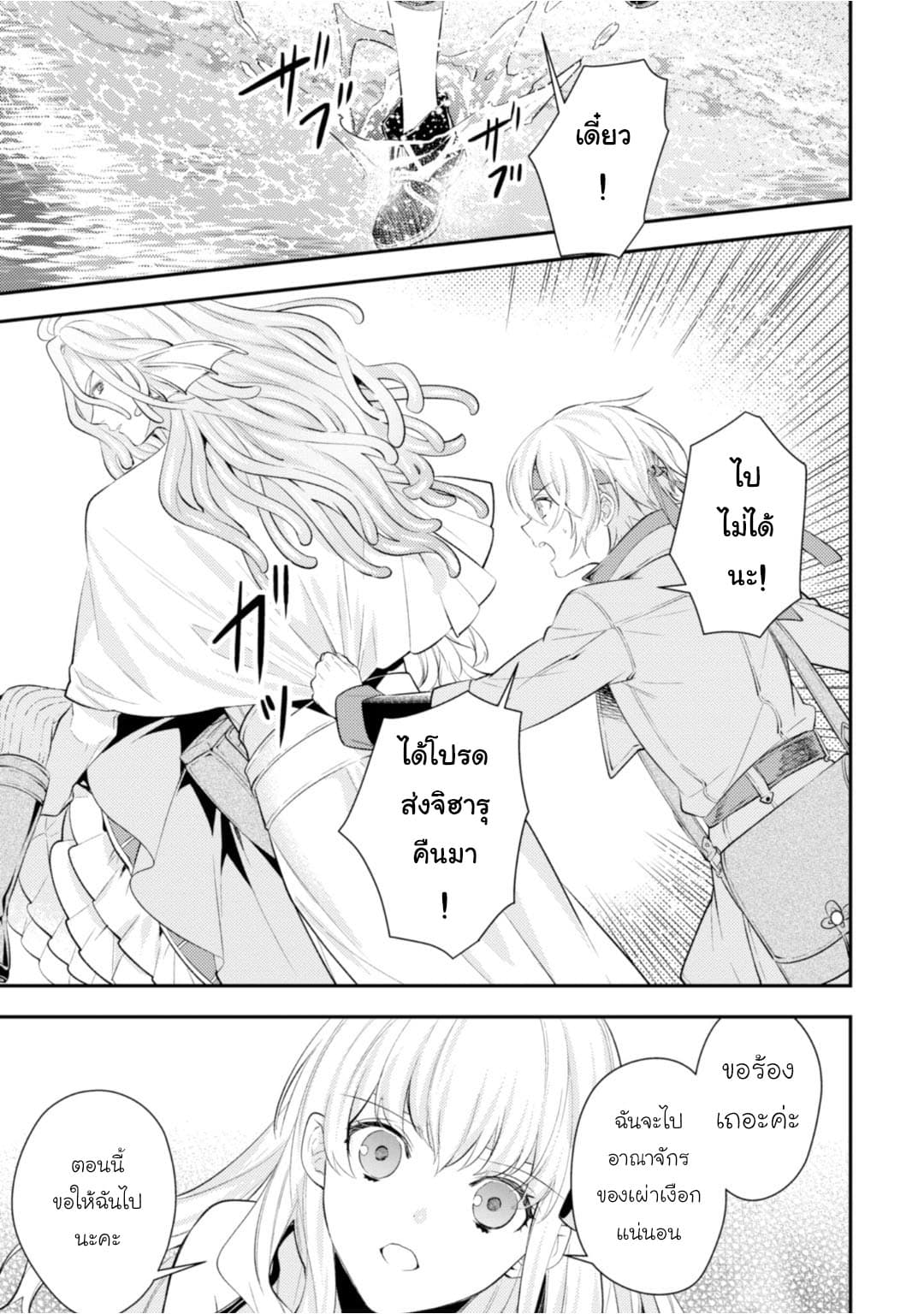 Seijo Futari no Isekai Burari Tabi 7-7