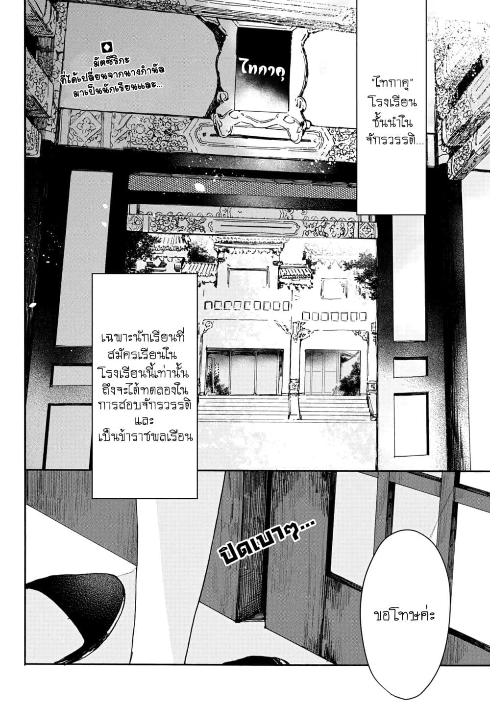 The Legend of Bureaucrat Matsurika ตำนานขุนนางมัตซึริกะ 4-4