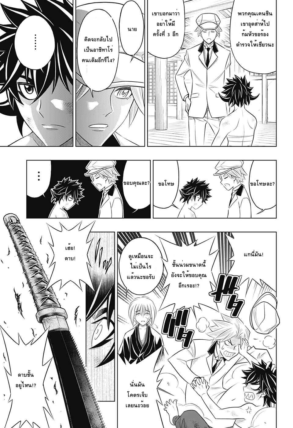 Rurouni Kenshin: Hokkaido Arc 1-ปีเมจิที่ 16 โรงฝึกคามิยะ