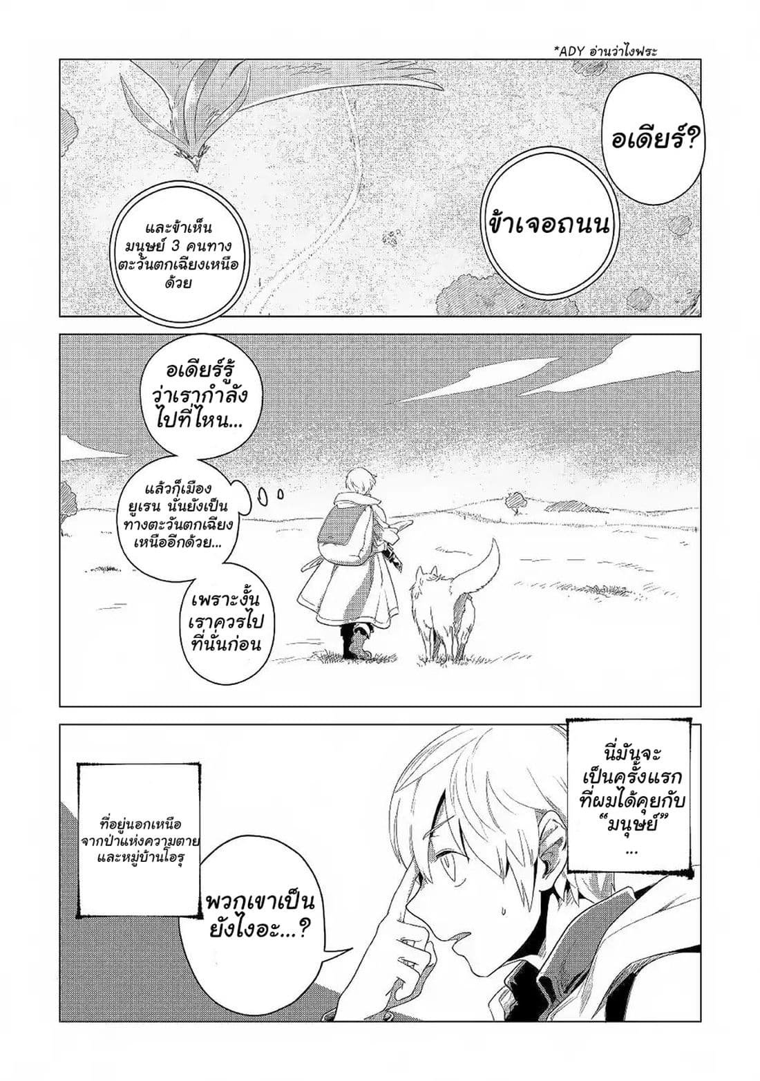 Mofumofu to Isekai Slow Life o Mezashimasu! 3-3