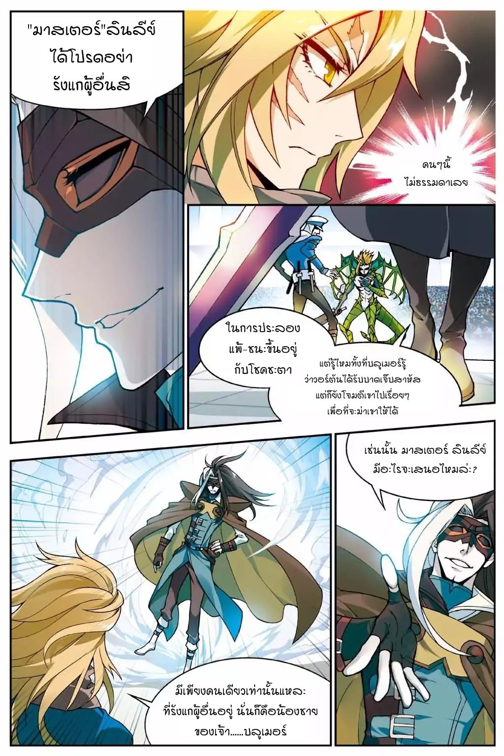 Panlong 141-กระบี่เซียน โอลิเวียร์