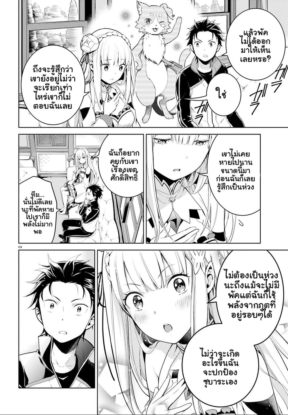 Re:Zero kara Hajimeru Isekai Seikatsu - Daiyonshou - Seiiki to Gouyoku no Majou 3-3
