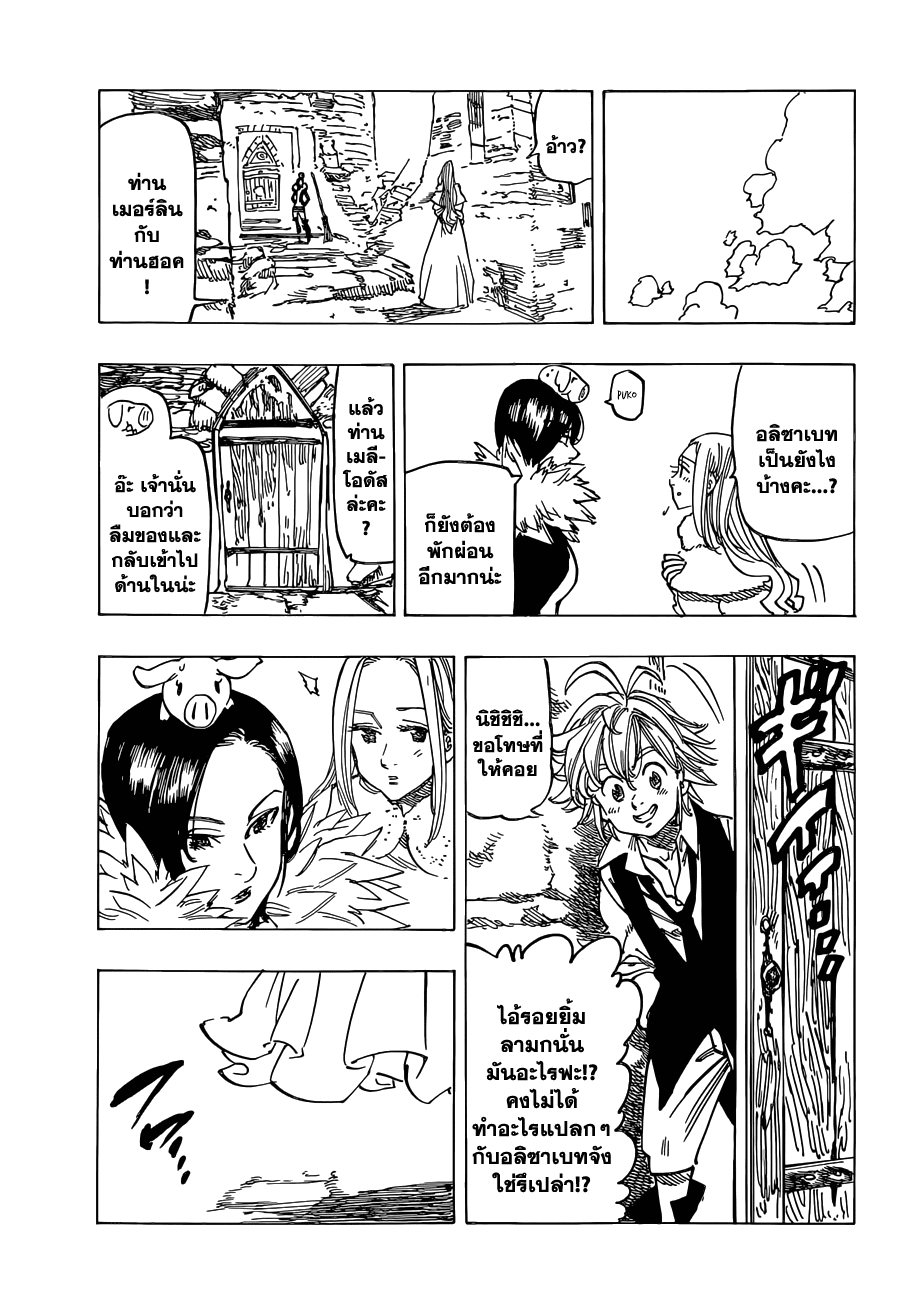 Nanatsu no Taizai 101-พลังแห่งความรัก