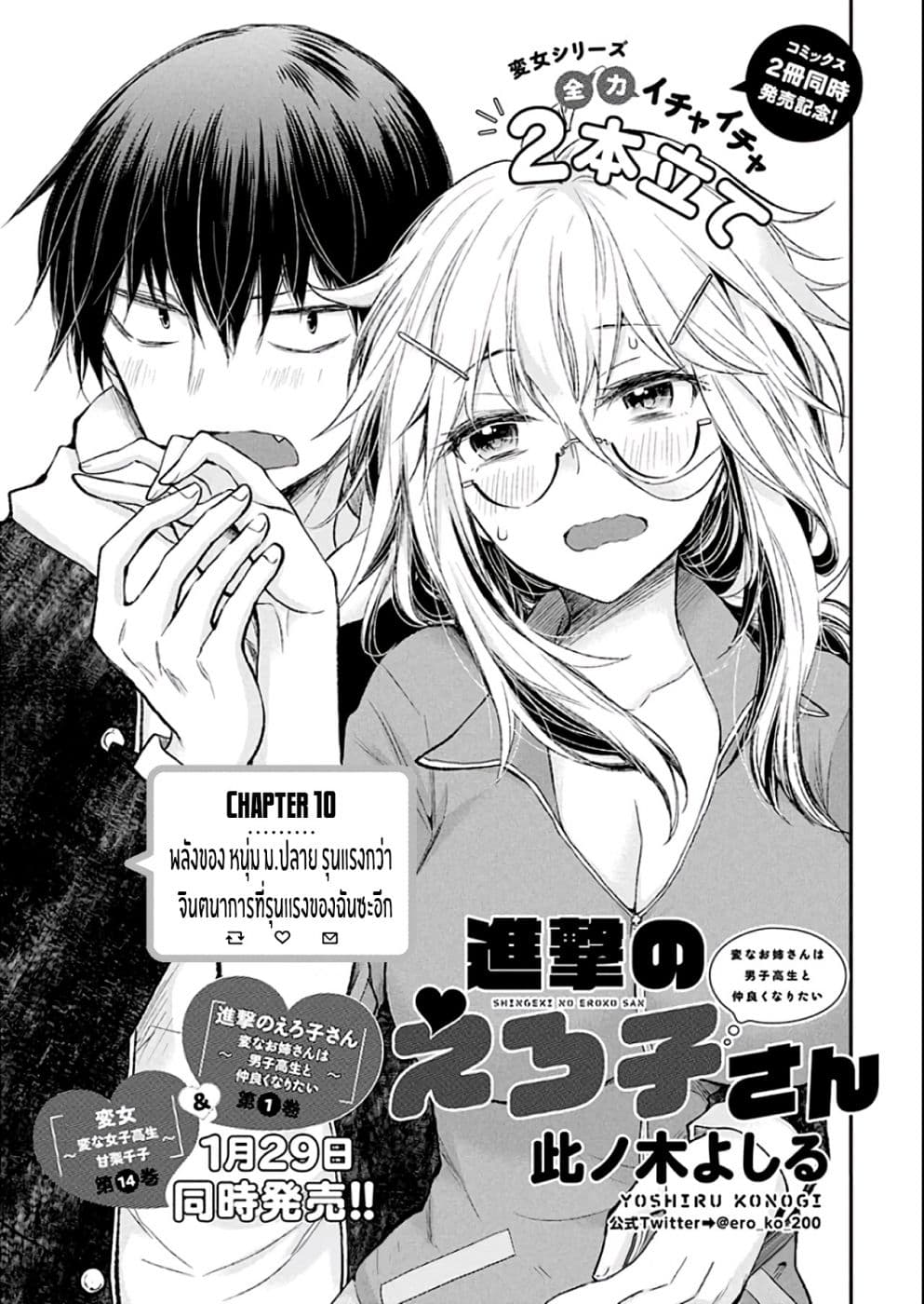 Shingeki no Eroko-san 10-พลังของ หนุ่ม ม.ปลาย รุ่นเเรงกว่าจินตการที่รุนเเรงของฉันซะอีก