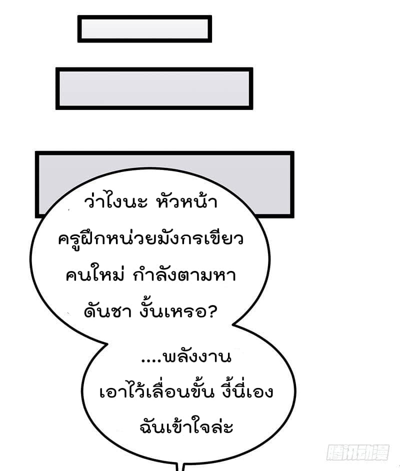 Immortal King of City ราชาอมตะแห่งนคร 38-38