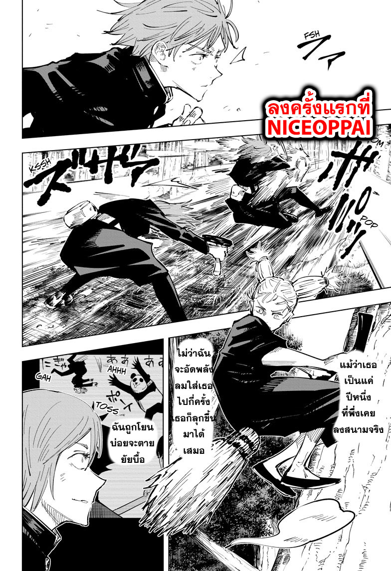Jujutsu Kaisen มหาเวทย์ผนึกมาร 41-ประเพณีแลกเปลี่ยน การต่อสู้ของกลุ่มที่ 1 (9)