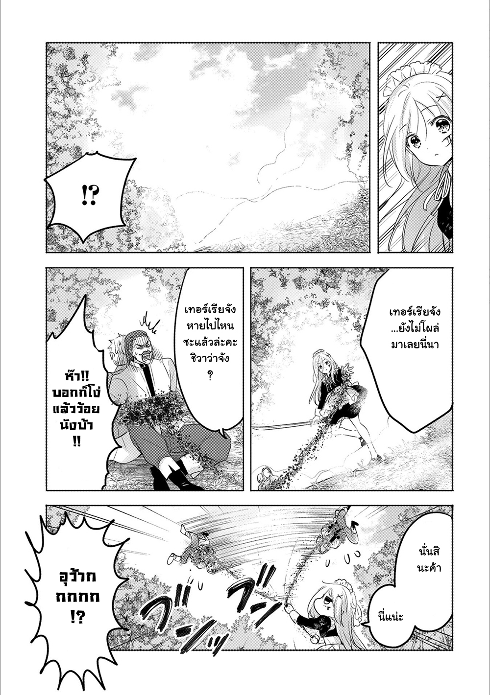 Tensei Kyuuketsukisan wa Ohirune ga Shitai 14-14