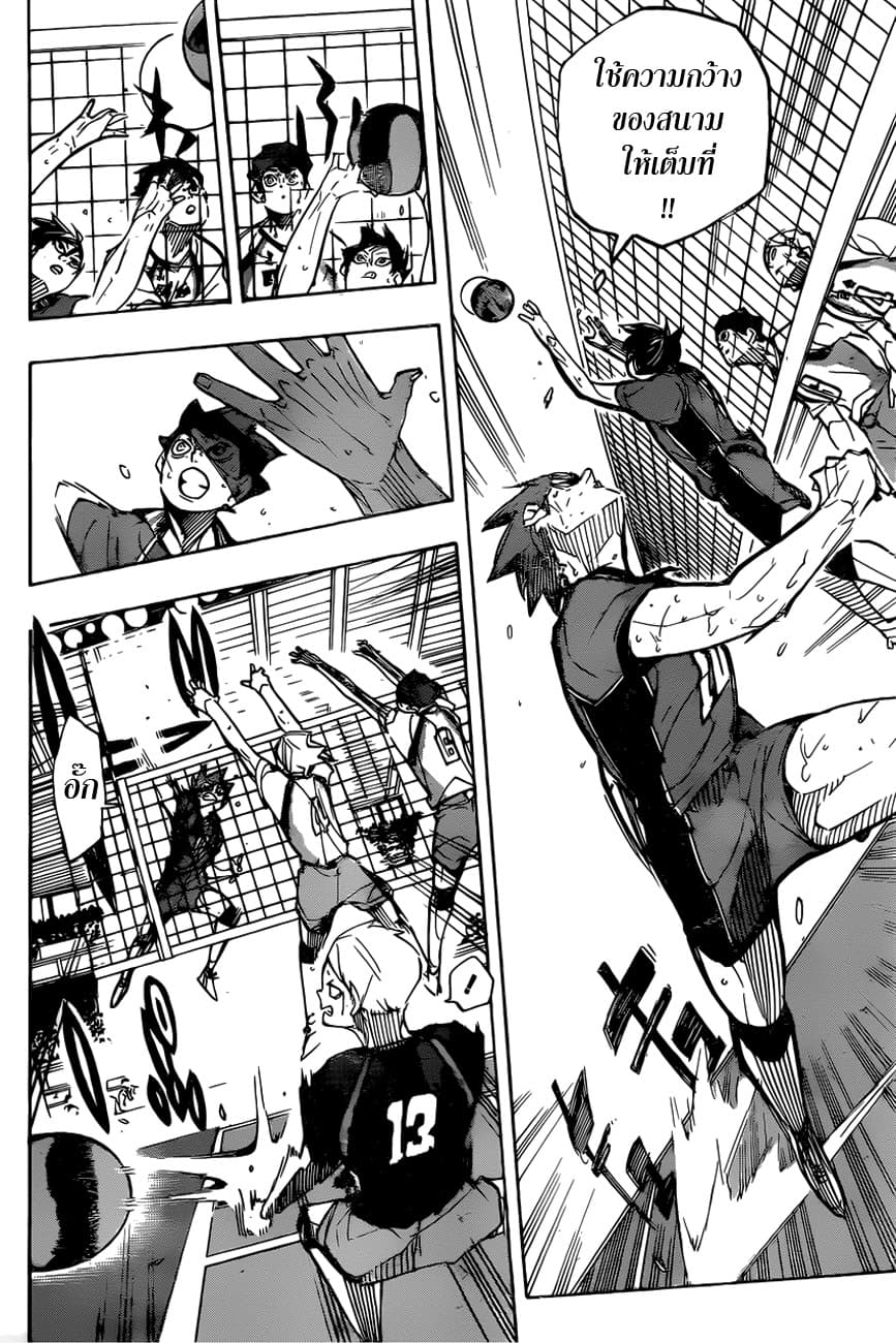 Haikyuu!! 356-ความคิดอันยืดหยุ่น