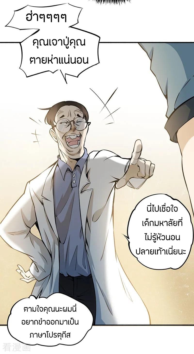 God Emperor of The City มหาเทพเซียนแห่งนคร 2-2