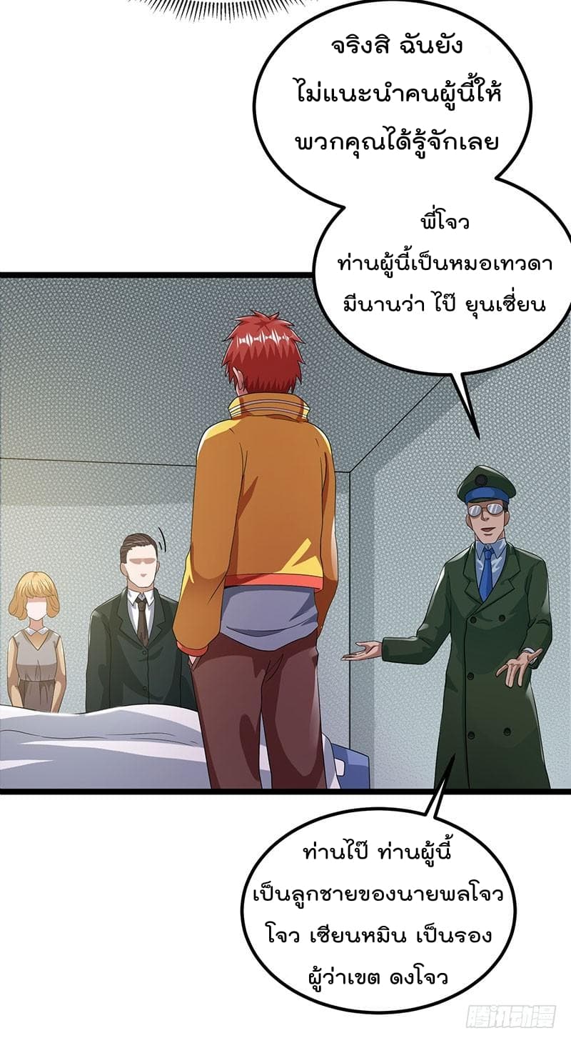 Immortal King of City ราชาอมตะแห่งนคร 26-26