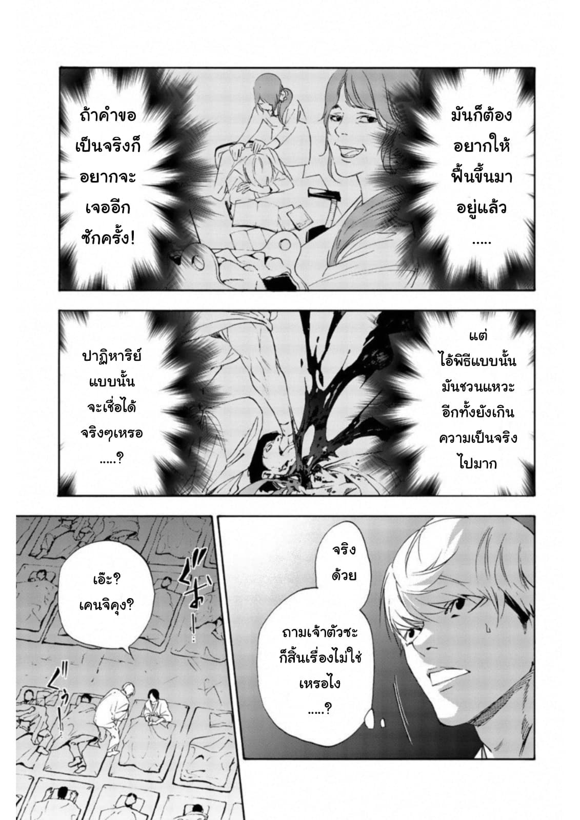 Zetsubou no Rakuen สรวงสวรรค์แห่งความสิ้นหวัง 5-5