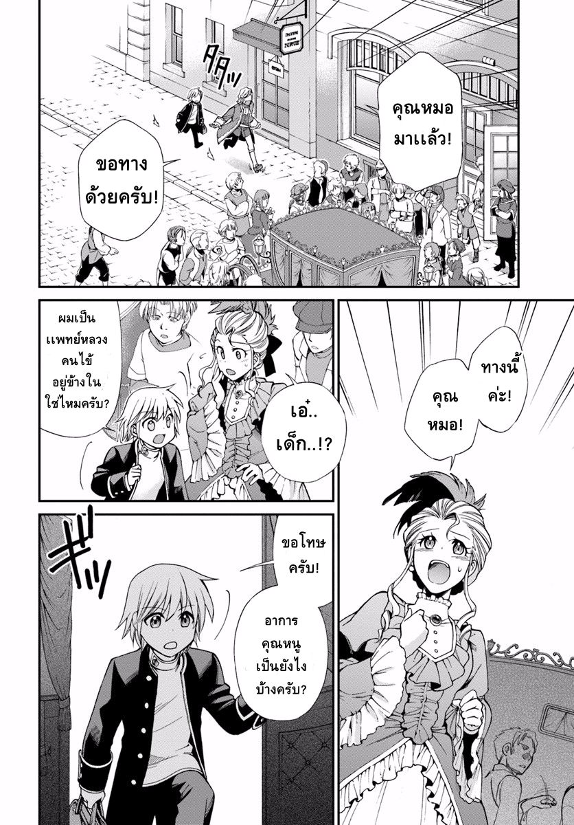 Isekai Yakkyoku เภสัชกรต่างโลก 8-ร้านขายยาในต่างโลกเปิดทำการเเล้ว
