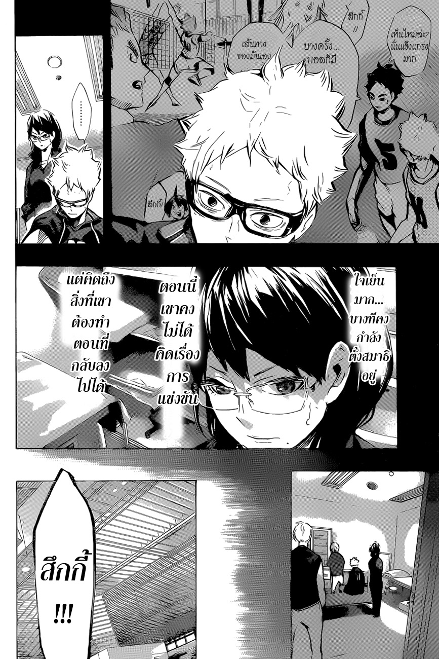 Haikyuu!! 184-ความรู้สึกที่ไม่เคยมีมาก่อน