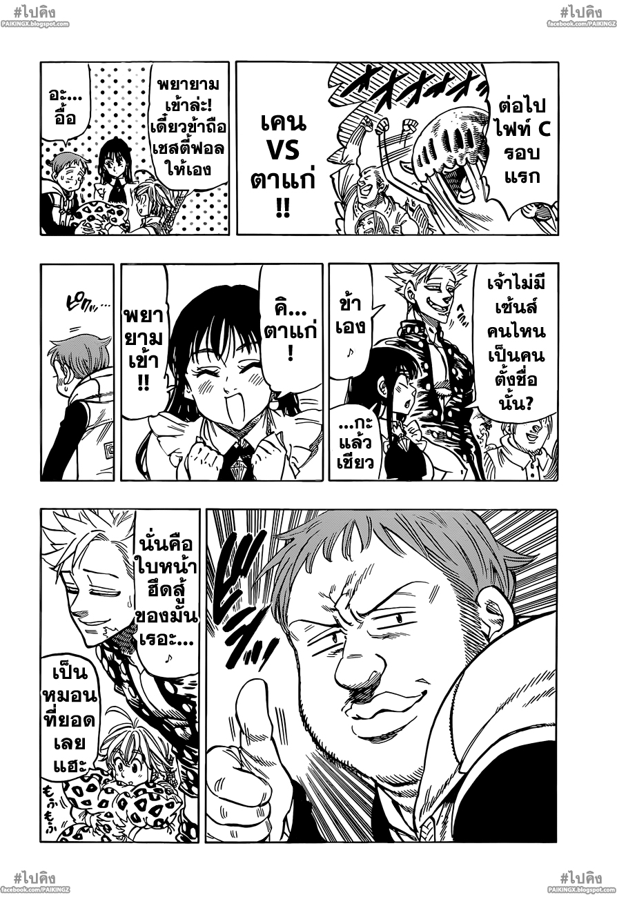 Nanatsu no Taizai 33-คำพยากรณ์ของความวุ่นวายครั้งใหญ่