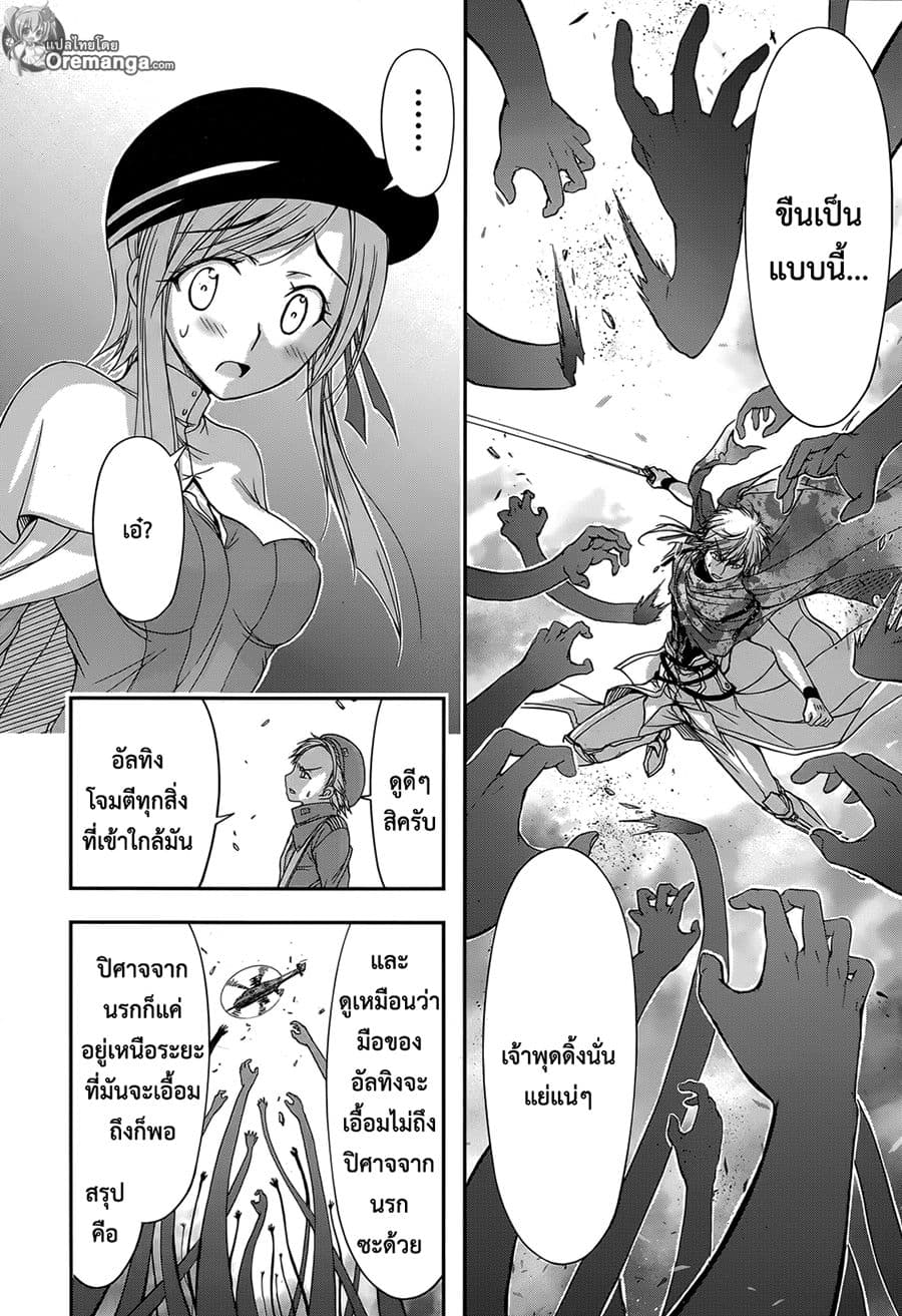 Plunderer 8-มองไม่เห็นอะไรเลย