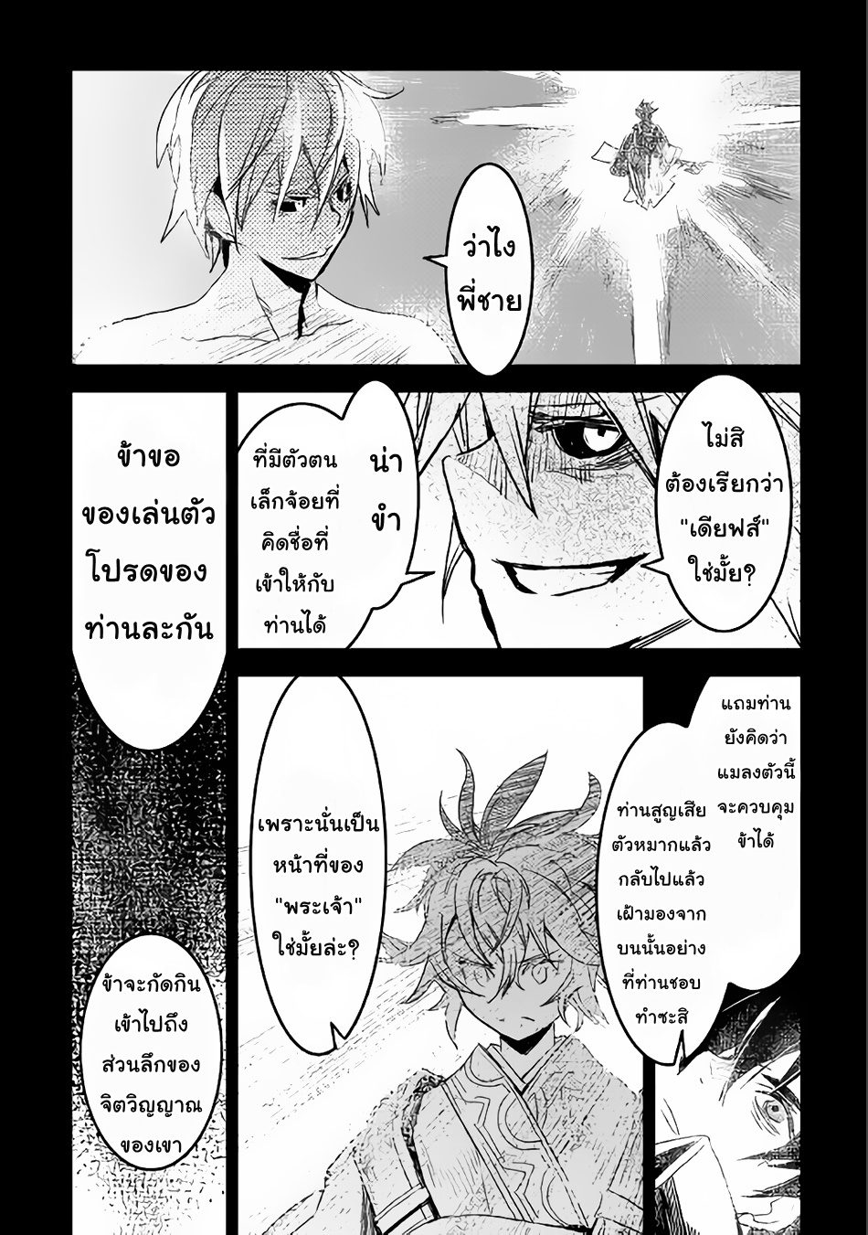 Kuro no Souzou Shoukanshi - Tenseisha no Hangyaku 13-13