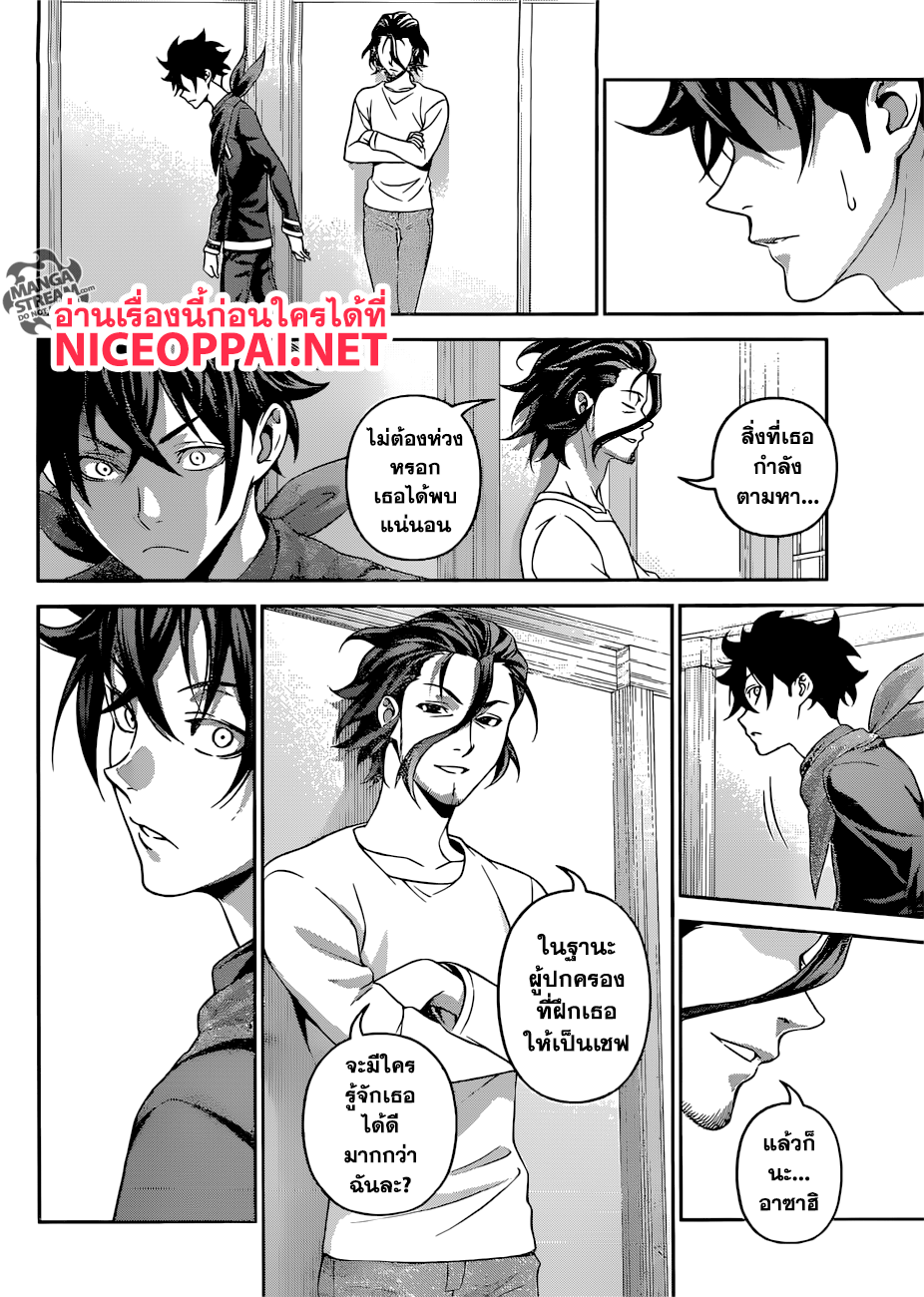 Shokugeki no Soma 312-รสชาติของตัวเอง