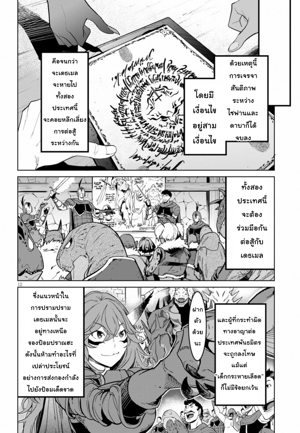 Game obu Familia - Family Senki 19-ความจริงที่ถูกบิดเบือน