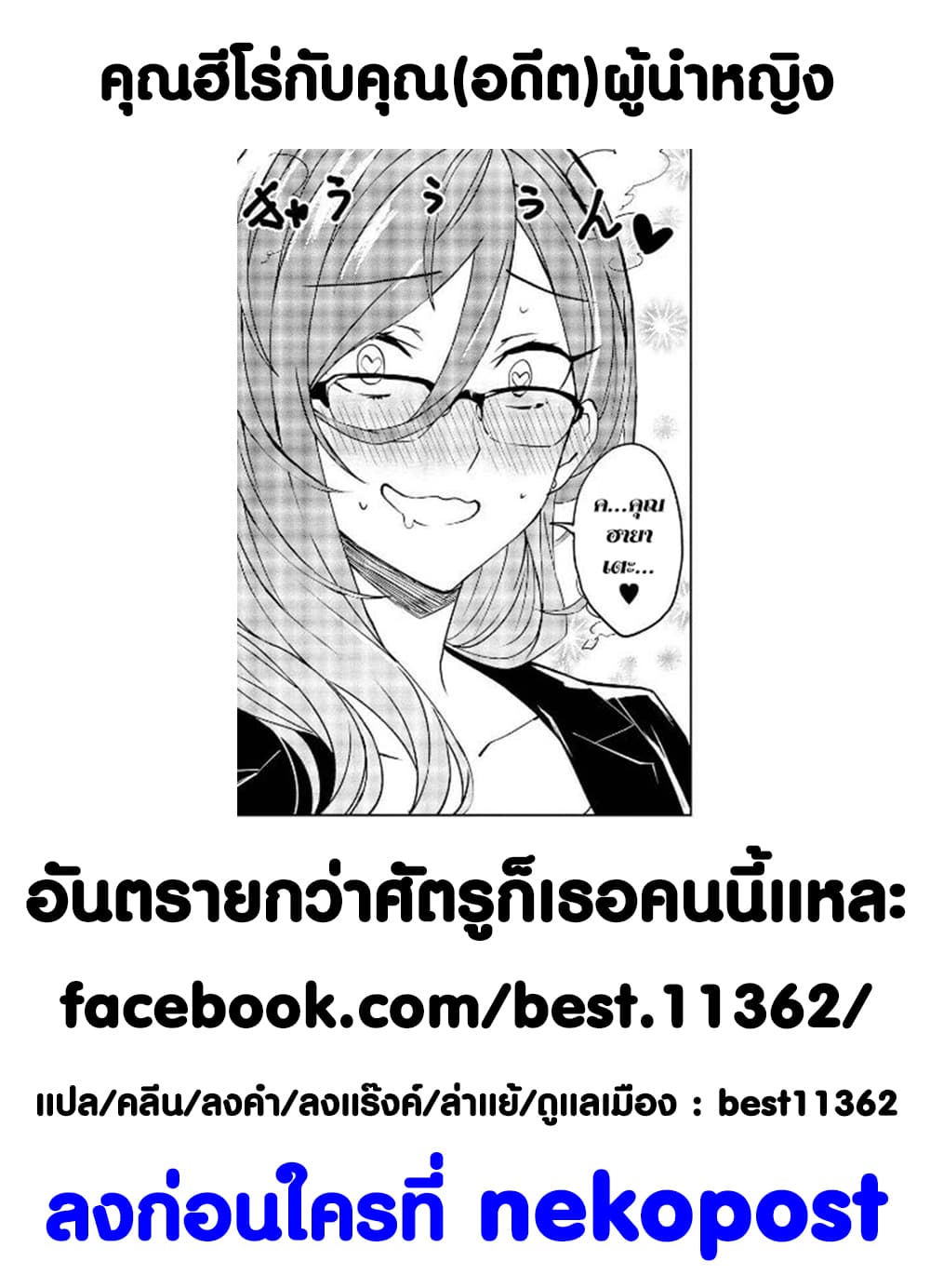 Hero-san and Former General-san 2-หากรู้จักคุณมากขึ้นล่ะก็
