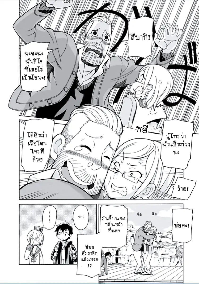 Asebi to Sora Sekai no Boukensha 3-อาเซบิและอัจฉริยะแห่งท้องฟ้า