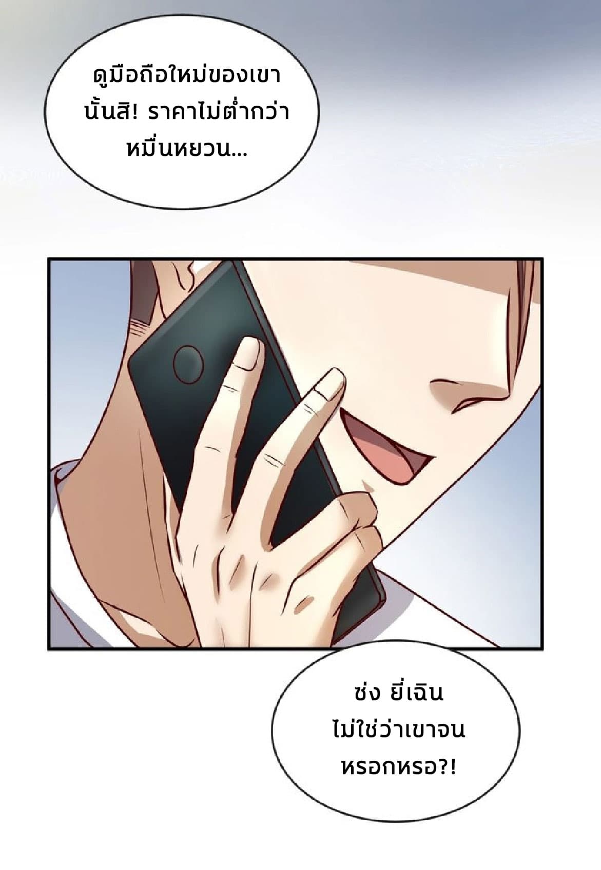 Crossing Man (ระบบ Cross interceptor) 3-3