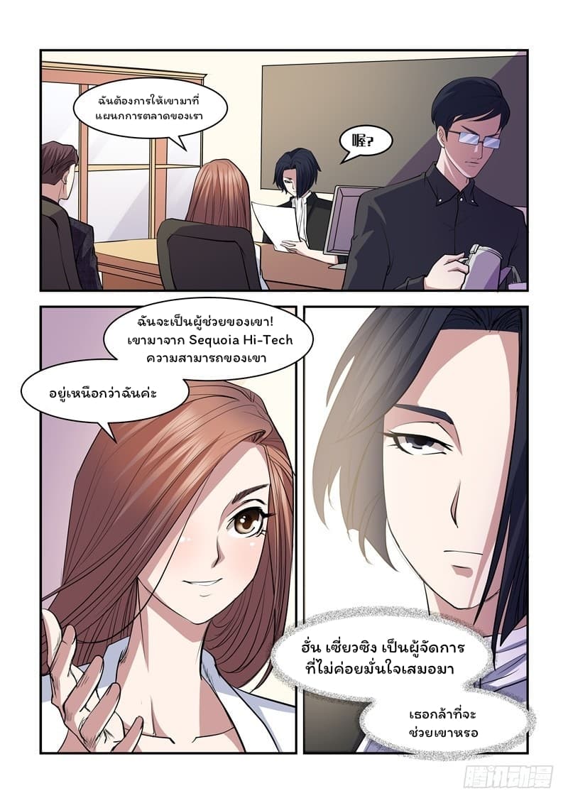 Immortal Golden Eye ราชันย์เนตรทองคำ 7-7