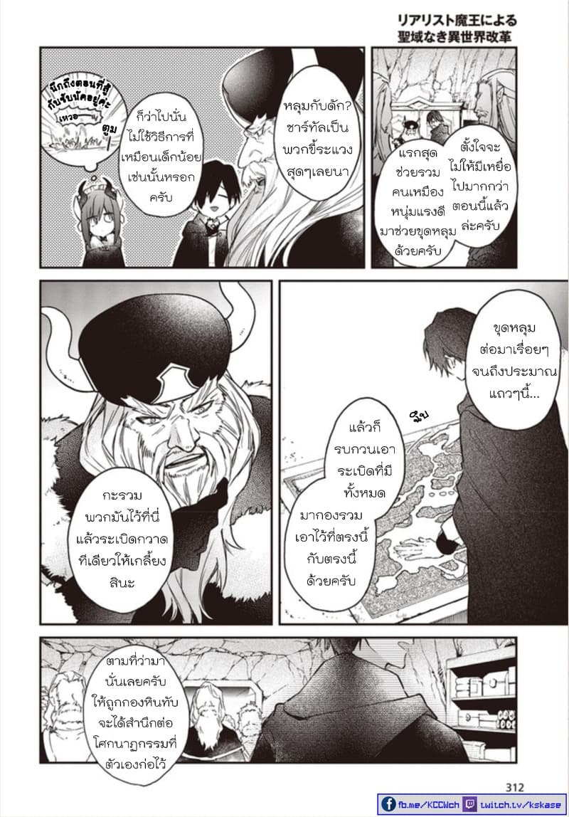 Realist Maou Niyoru Seiiki Naki Isekai Kaikaku จอมมารผู้รู้แจ้งกู้โลก 13-13