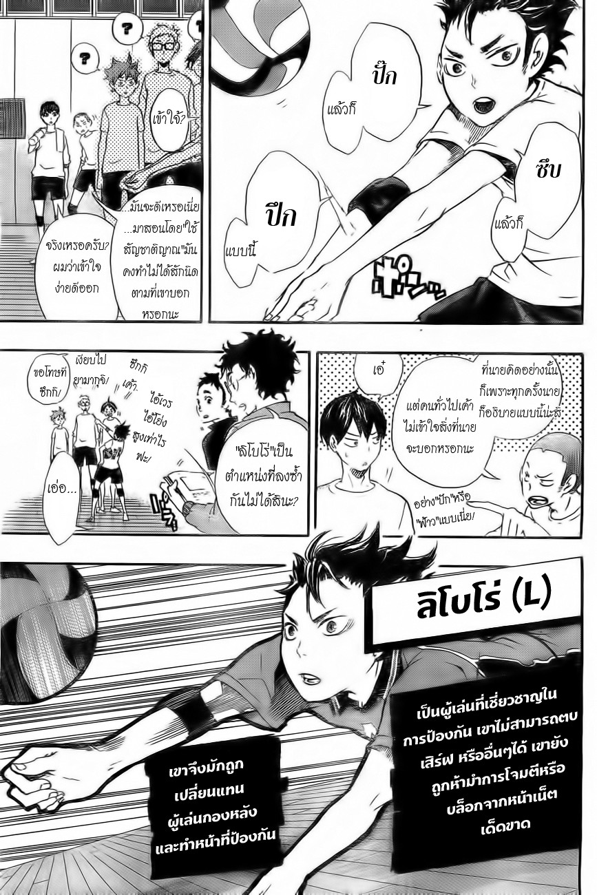 Haikyuu!! 17-พายุ