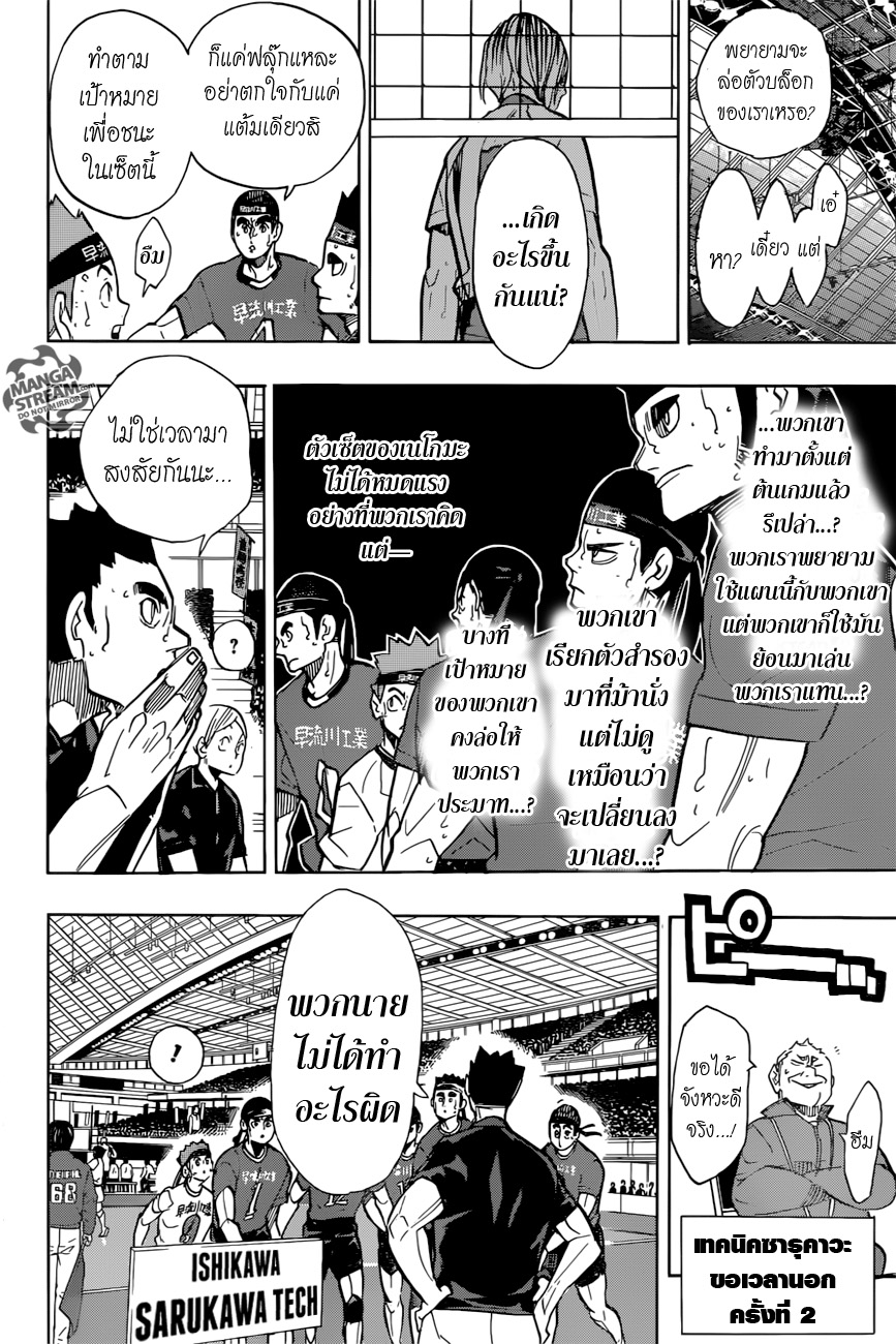 Haikyuu!! 268-ทฤษฎีพละกำลังของเค็นมะ
