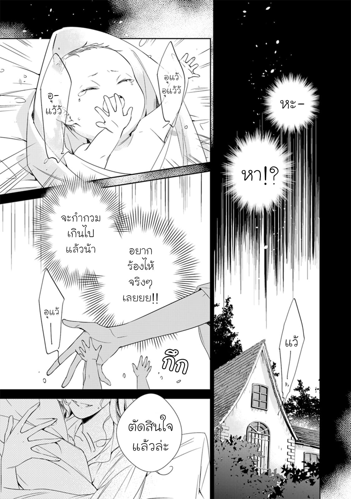 Tensei Majo wa Horobi wo Tsugeru 1-ชีวิตอันแสนสงบของแม่มดผู้ไม่ได้ความ