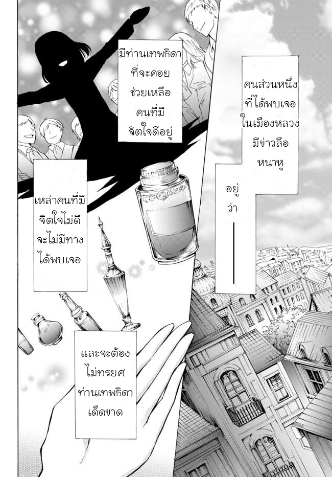 Potion Tanomi de Ikinobimasu! 11-รอจังหวะ II