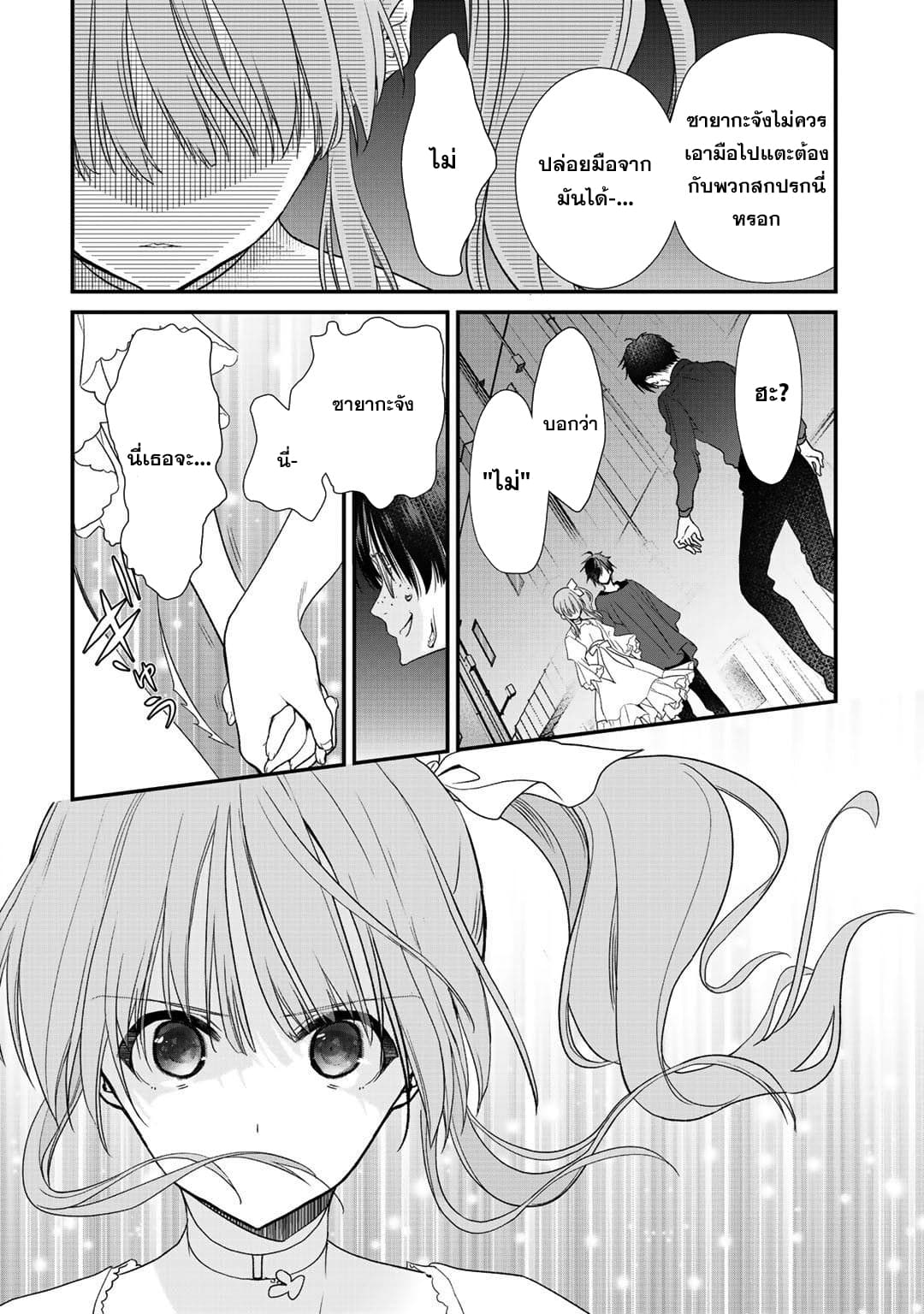 Class ga Isekai Shoukan sareta Naka Ore dake Nokotta n desu ga เพื่อนทั้งห้องถูกอัญเชิญไปต่างโลกยกเว้นผม 21-21