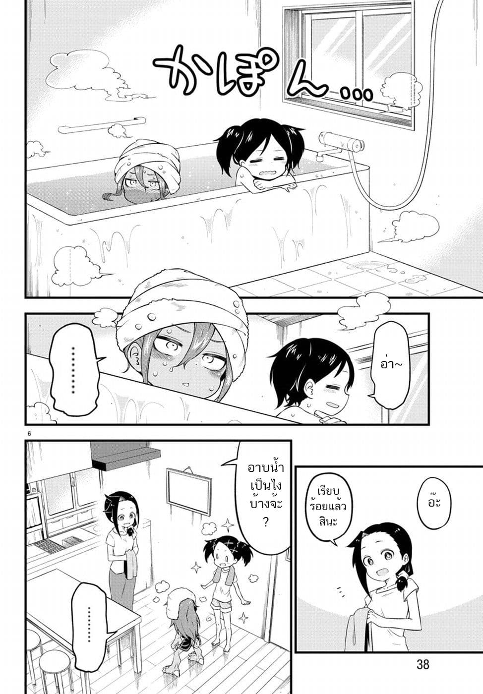 Kaijuu no Tokage 2-2