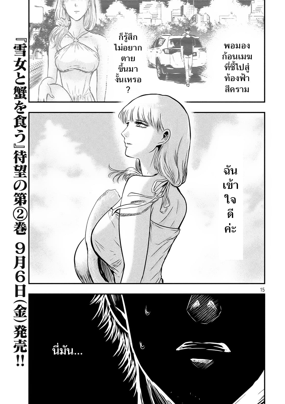 Yukionna to Kani wo Kuu  กินปูกับเจ้าหญิงหิมะ 23-สายพันธุ์เดียวกัน