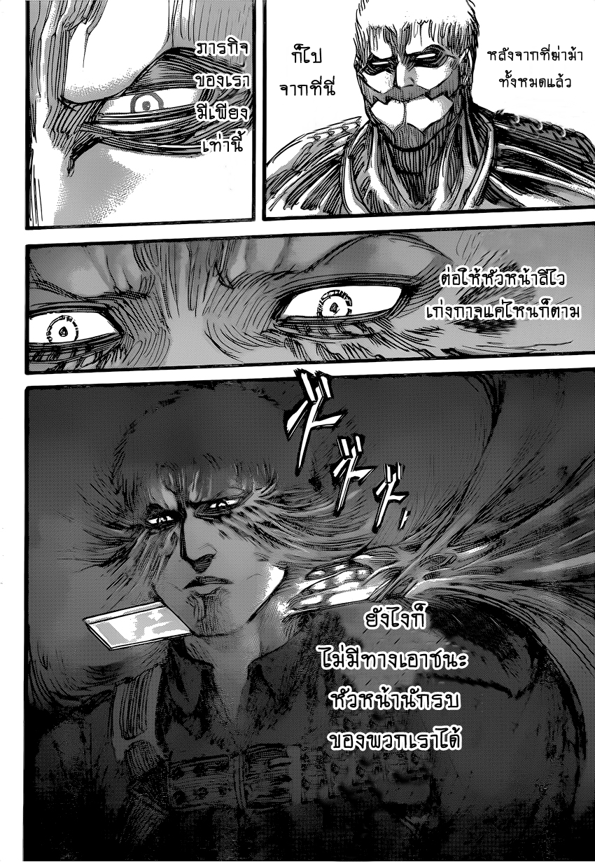 Attack on Titan 75-สองสมรภูมิรบ