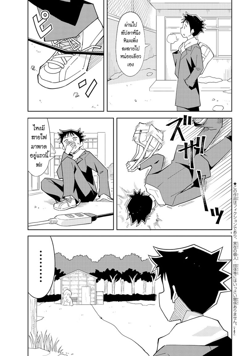 Atsumare! Fushigi Kenkyubu 65-ความแปลกของโคทัตสึ