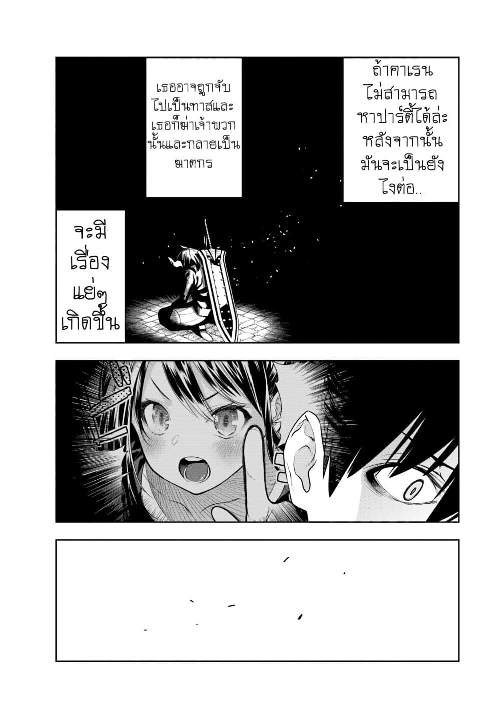 Ningen Fushin no Boukenshatachi ga Sekai o Sukuu Youdesu 2-จุดเริ่มต้นของปาร์ตี้