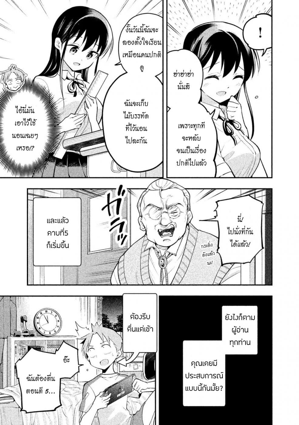 Saeki-san wa Nemutteru คุณซาเอกิที่นอนหลับอย่างสง่างาม 23-23