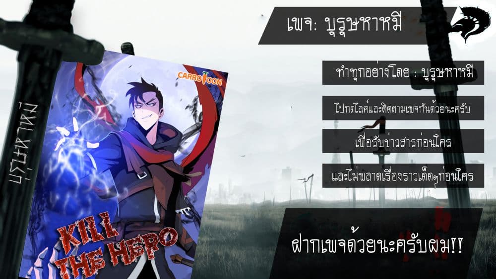 Kill the Hero 17-17